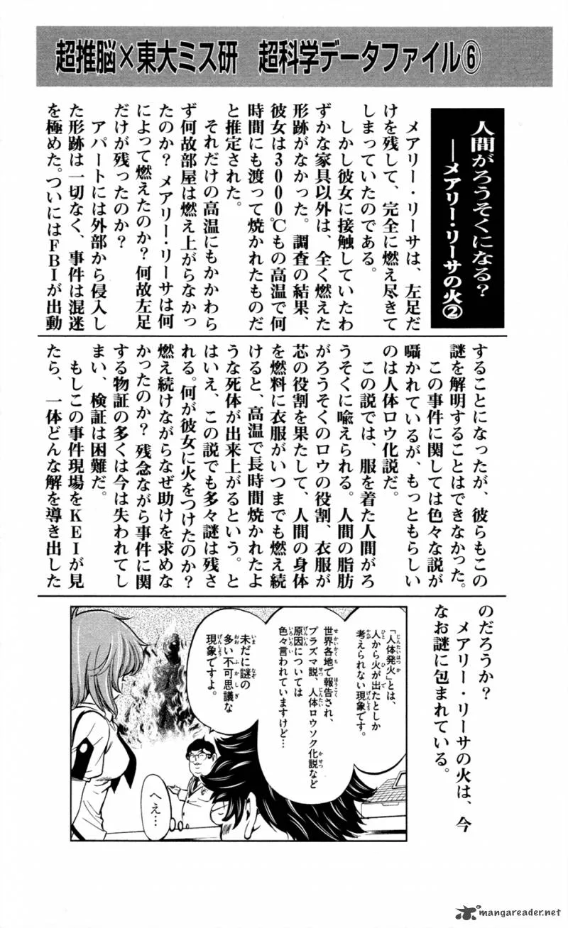 Chousuinou Kei - Makafushigi Jiken File Chapter 6 page 20