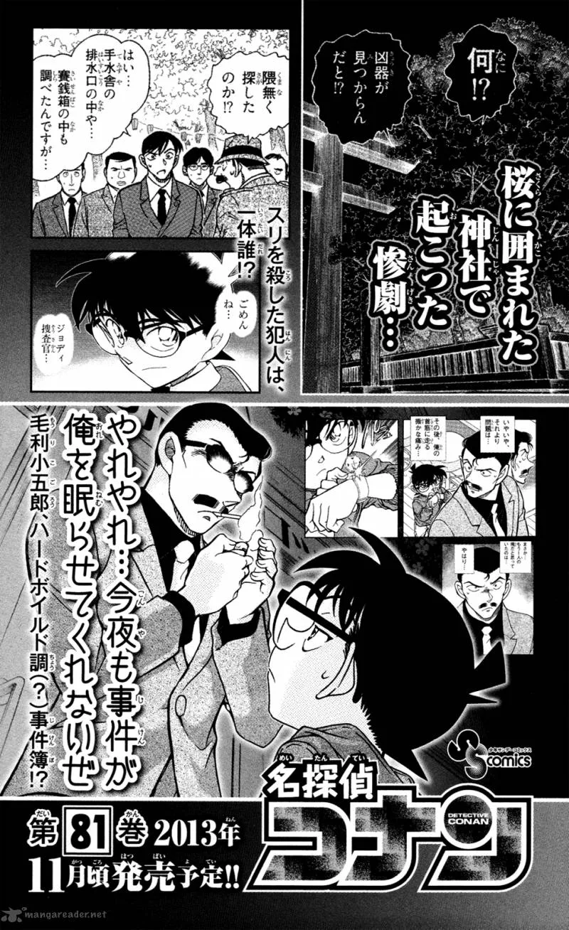 Chousuinou Kei - Makafushigi Jiken File Chapter 6 page 23