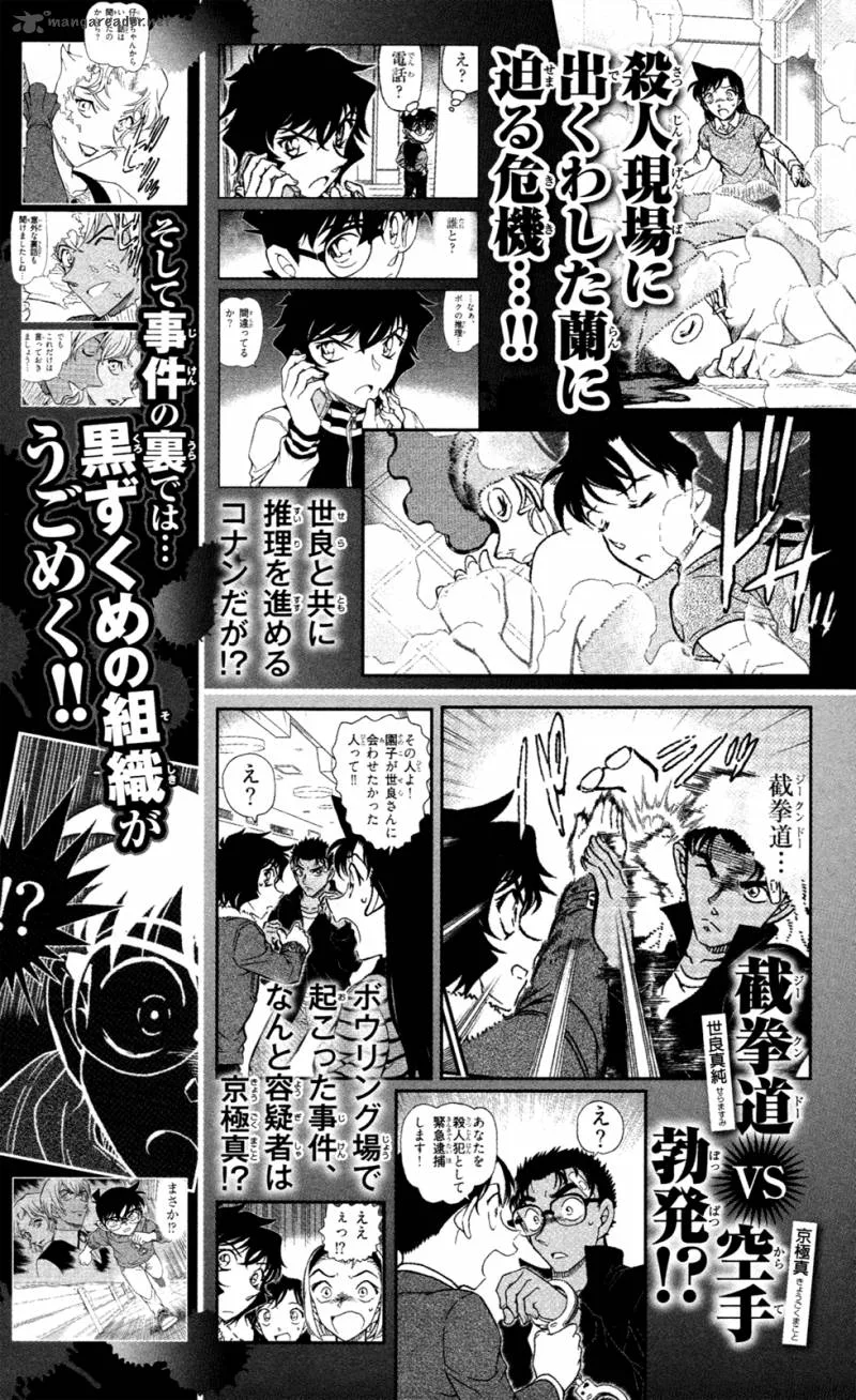 Chousuinou Kei - Makafushigi Jiken File Chapter 6 page 24