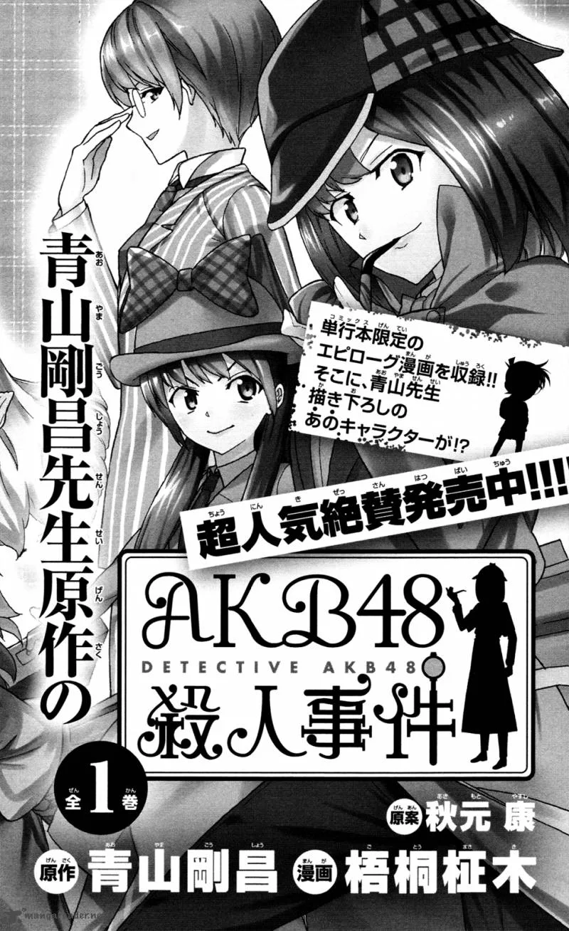 Chousuinou Kei - Makafushigi Jiken File Chapter 6 page 27
