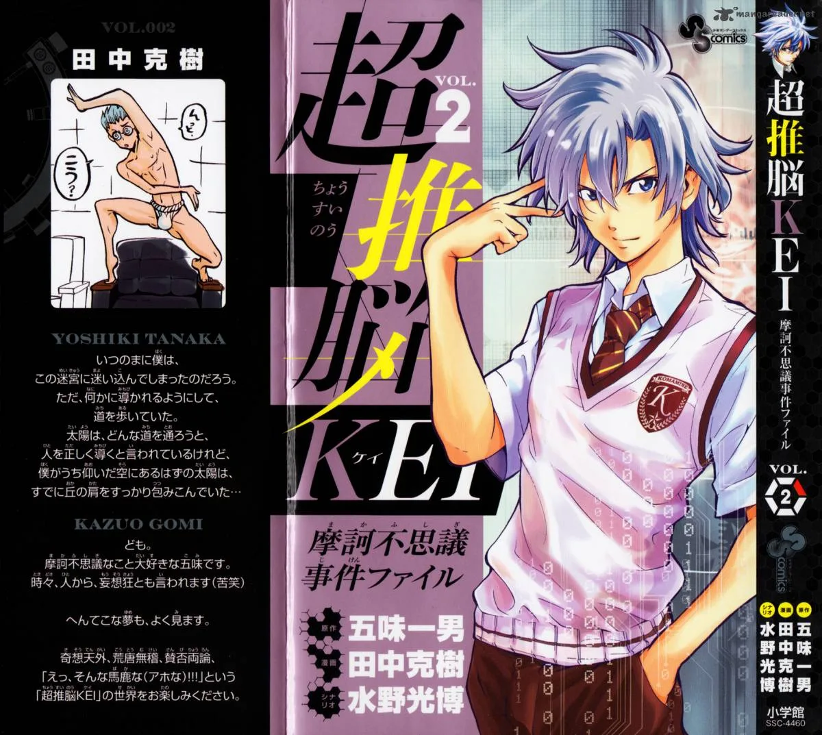 Chousuinou Kei - Makafushigi Jiken File Chapter 7 page 2