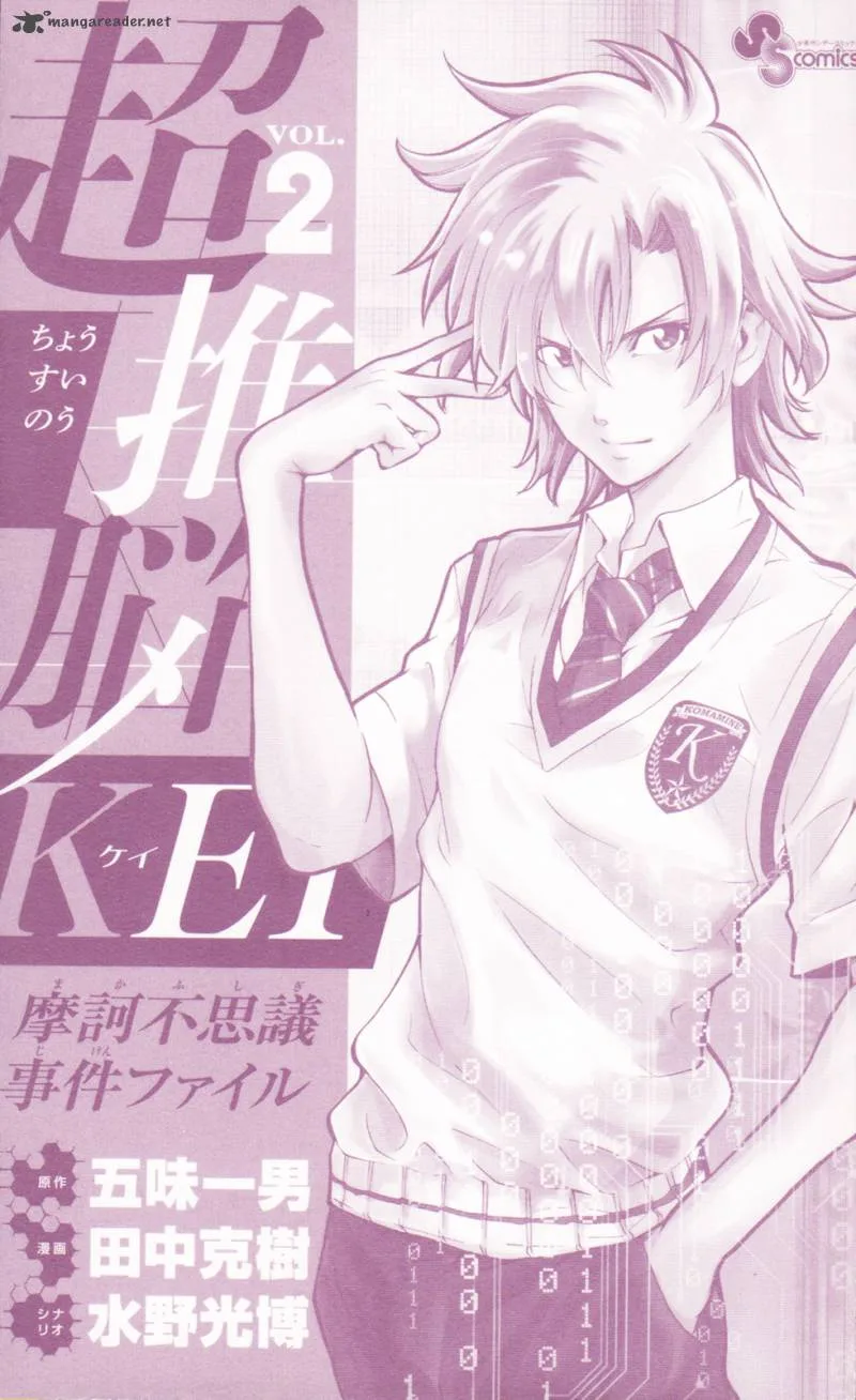 Chousuinou Kei - Makafushigi Jiken File Chapter 7 page 4