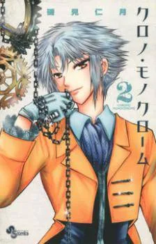 Chrono Monochrome cover