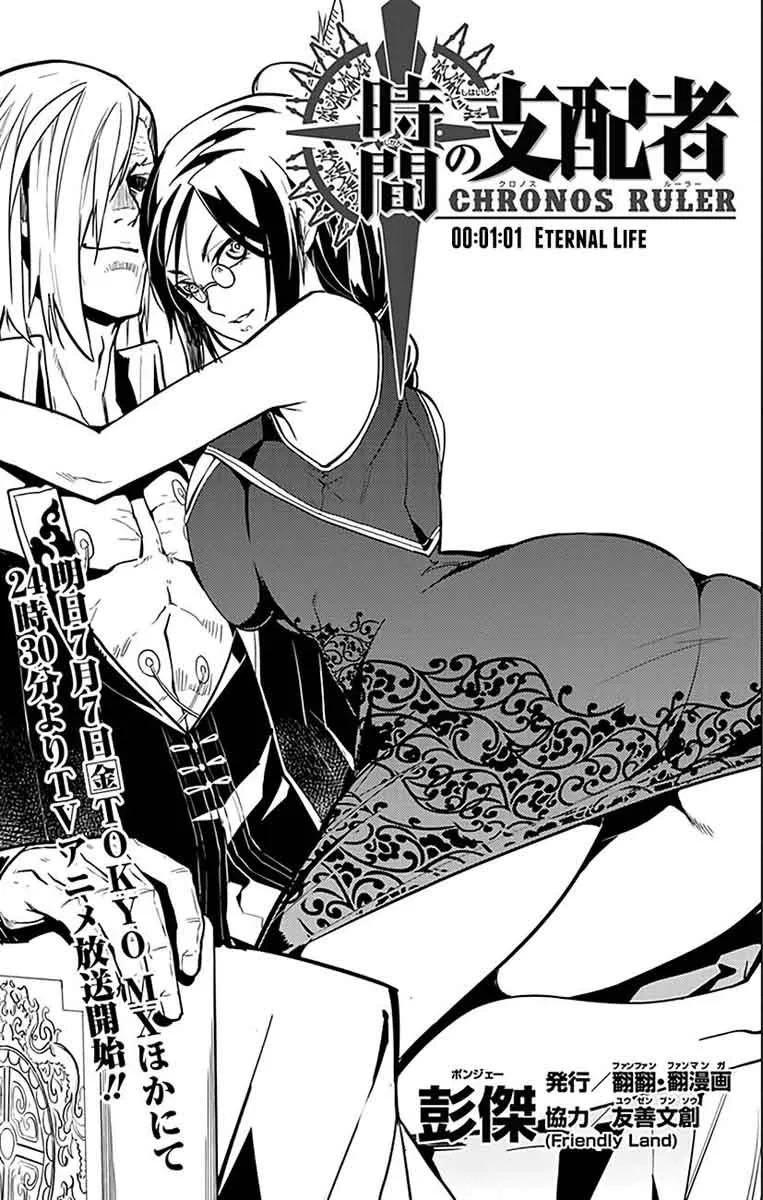Chronos Ruler Chapter 61 page 2