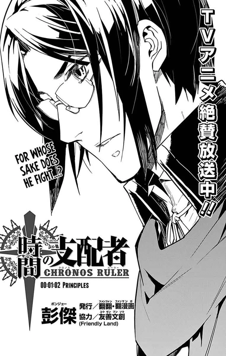 Chronos Ruler Chapter 62 page 2