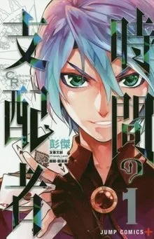 Chronos Ruler cover