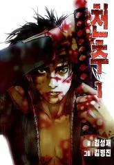 ChunChu cover