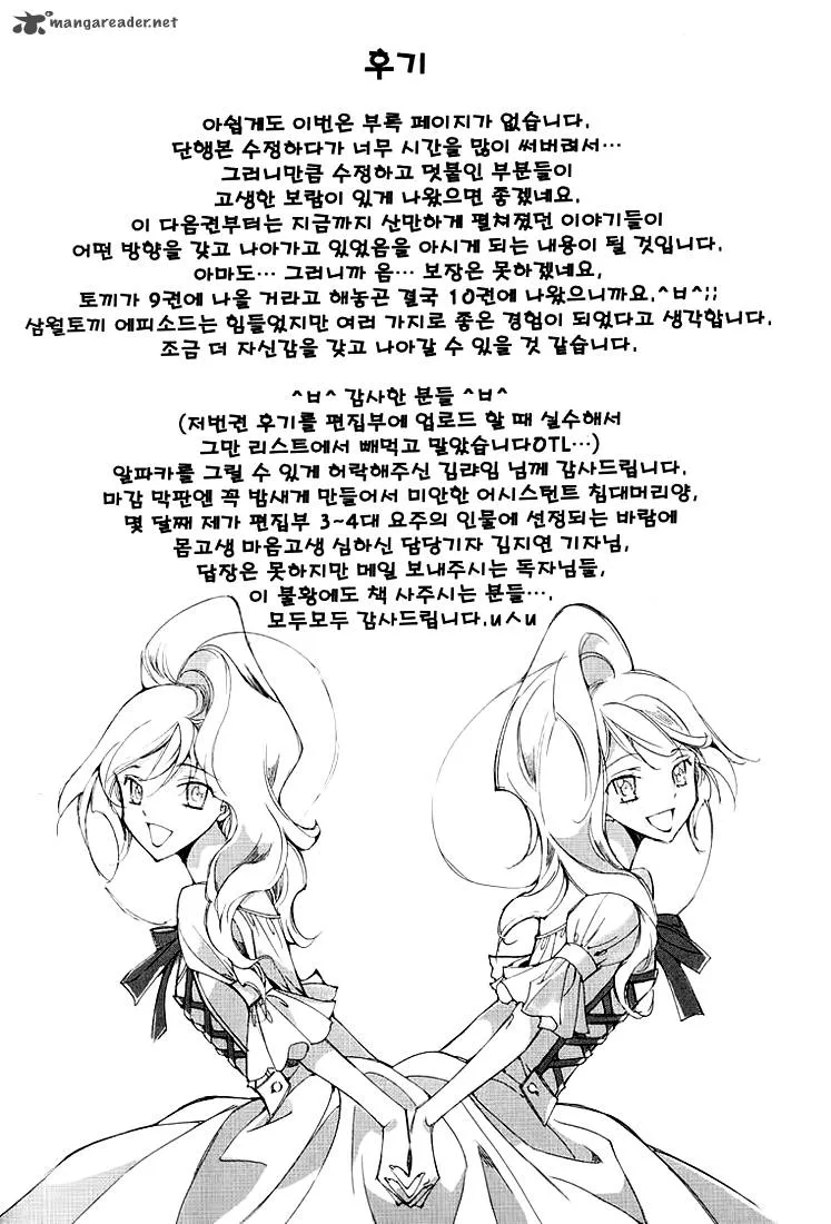 Ciel Chapter 31 page 39