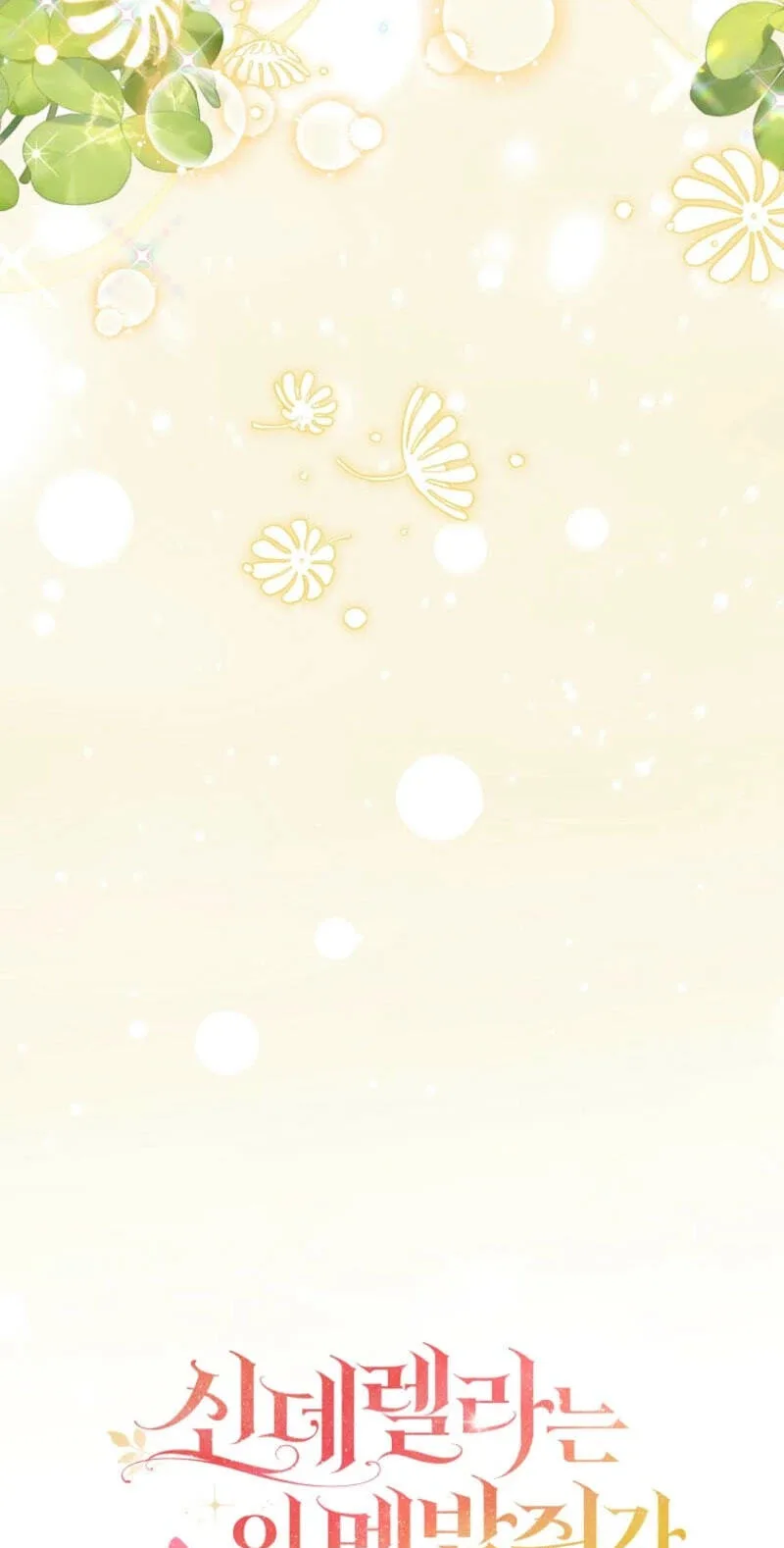 Cinderella's Pocket-Sized Protector Chapter 49 page 95