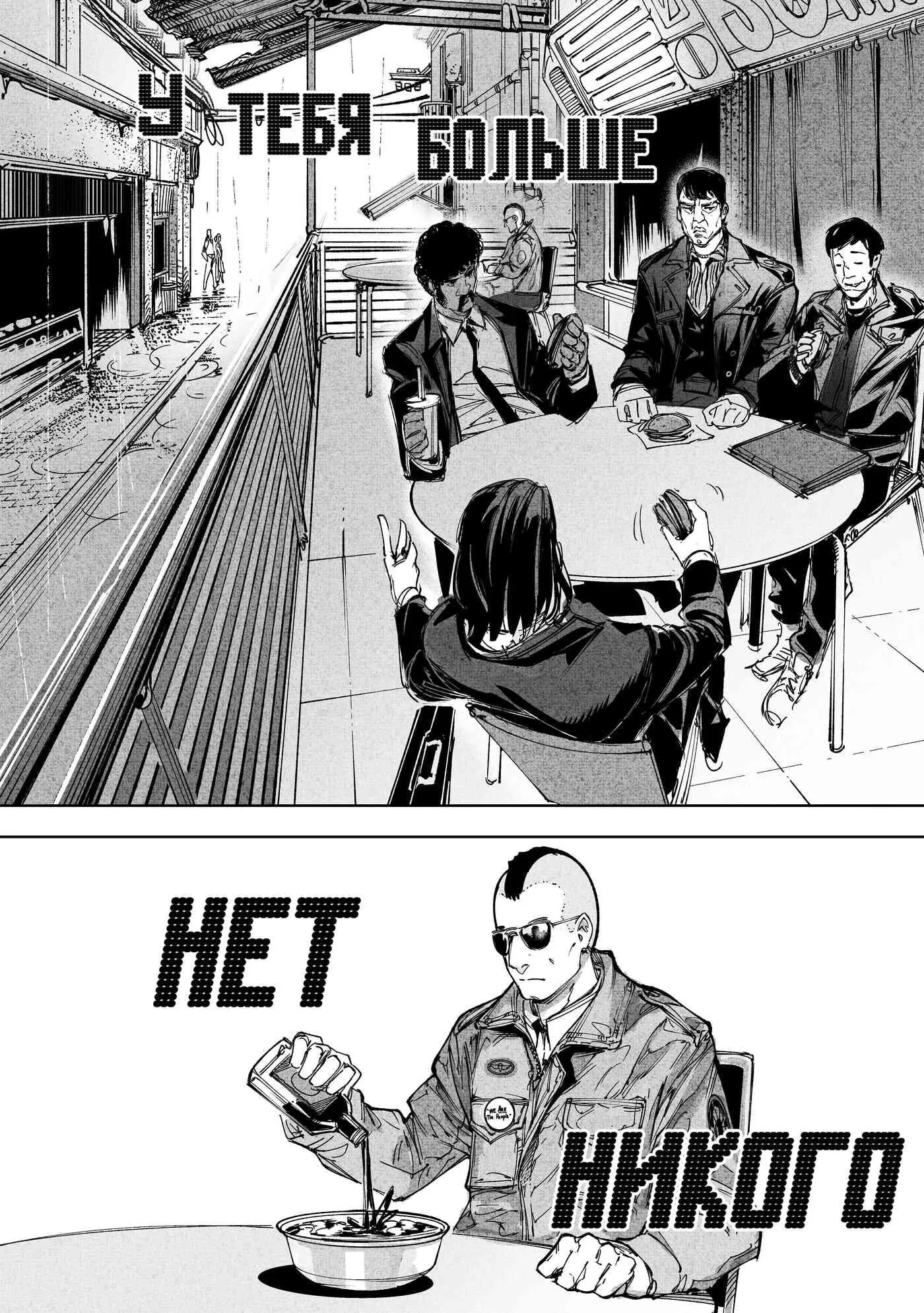 City: Crime Stories Chapter 23 page 16