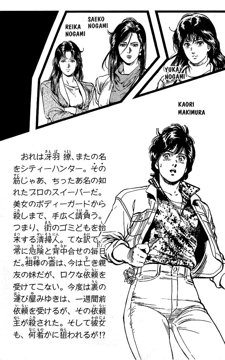 City Hunter Chapter 167 page 3