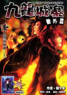 City of Darkness Side Story cover