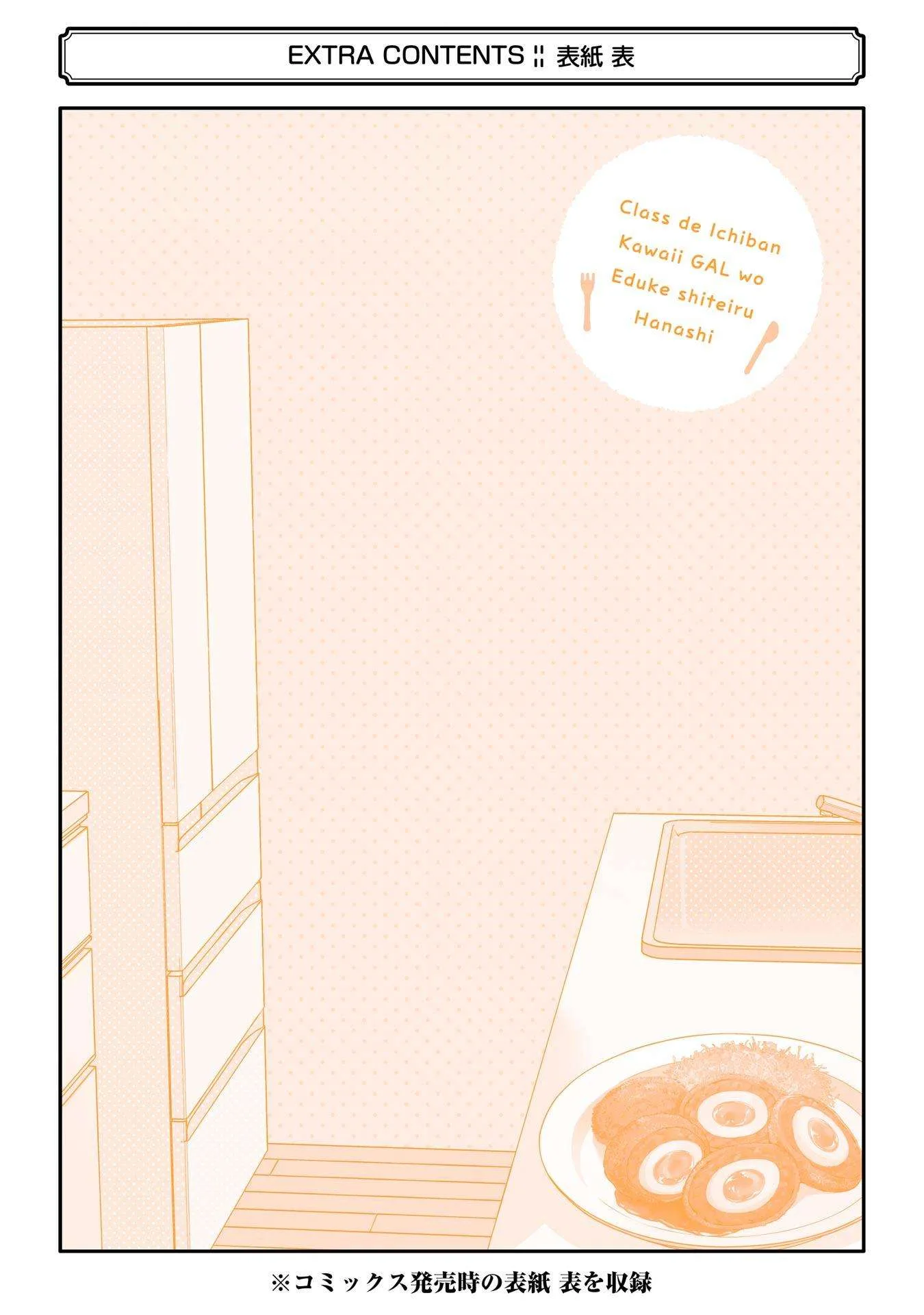 Class de Ichiban Kawaii Gal wo Ezuke Shiteiru Hanashi Chapter 6.5 page 5