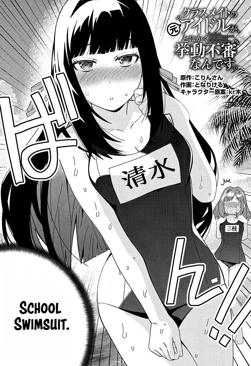 Classmate no Moto Idol ga, Tonikaku Kyodou Fushin Nan desu Chapter 17 page 2