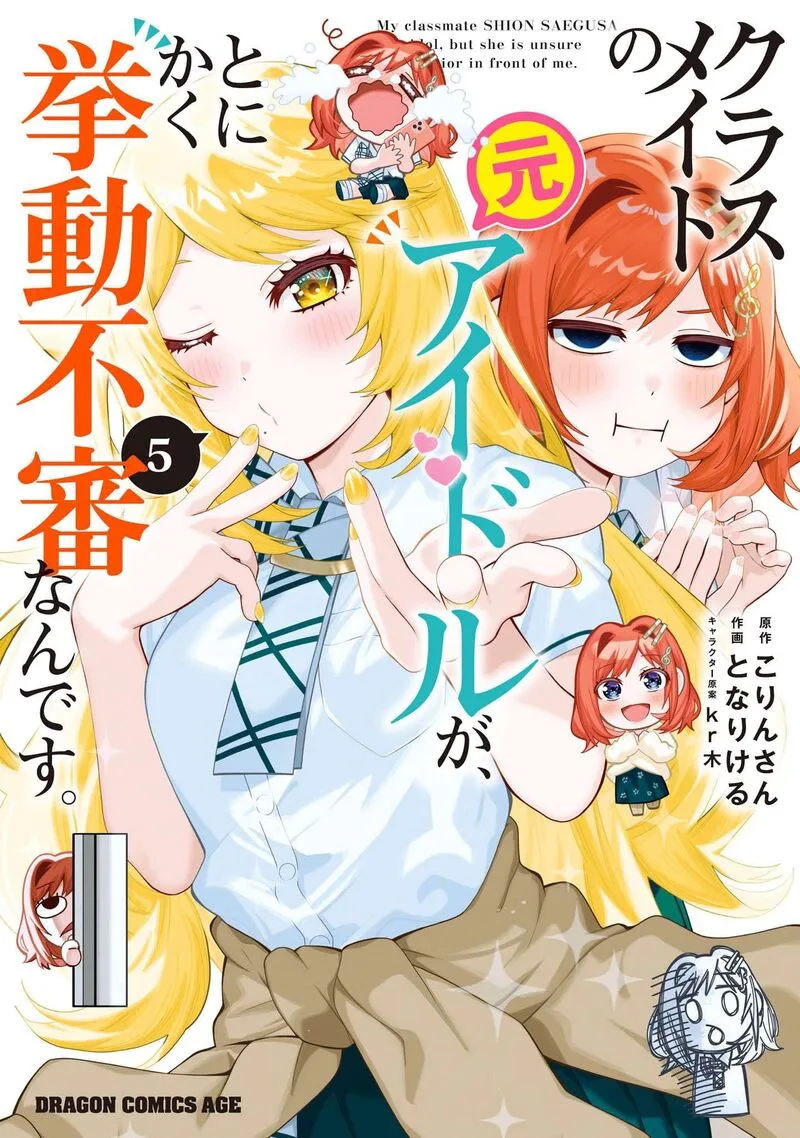 Classmate no Moto Idol ga, Tonikaku Kyodou Fushin Nan desu Chapter 27.5 page 1