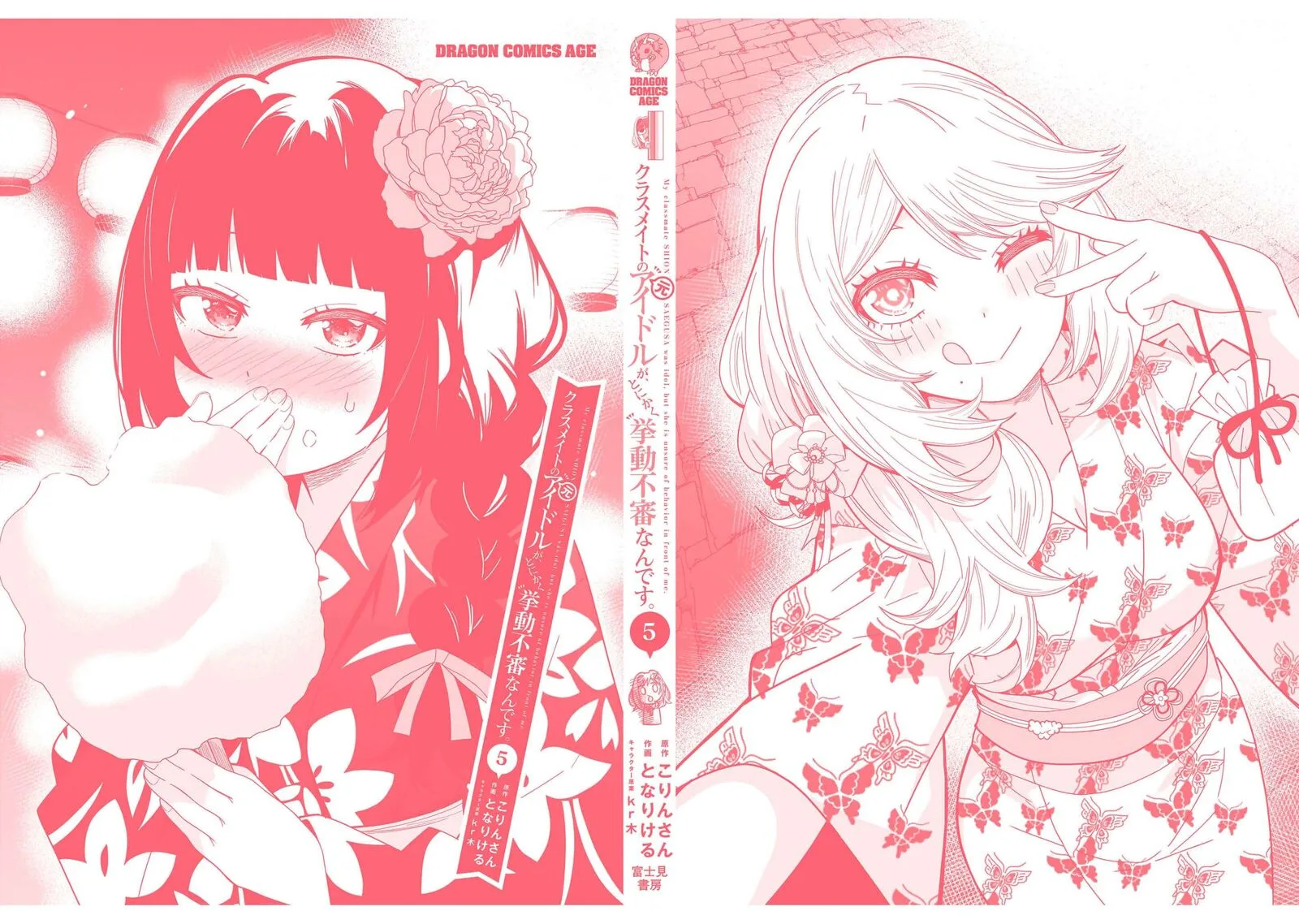 Classmate no Moto Idol ga, Tonikaku Kyodou Fushin Nan desu Chapter 27.5 page 14