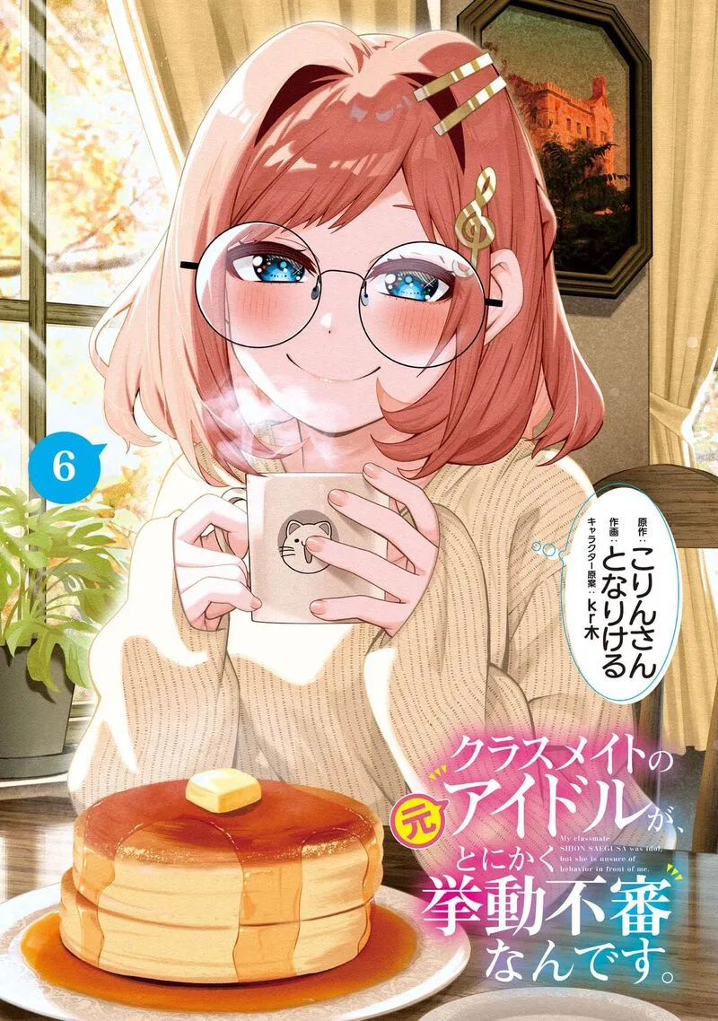 Classmate no Moto Idol ga, Tonikaku Kyodou Fushin Nan desu Chapter 28 page 3