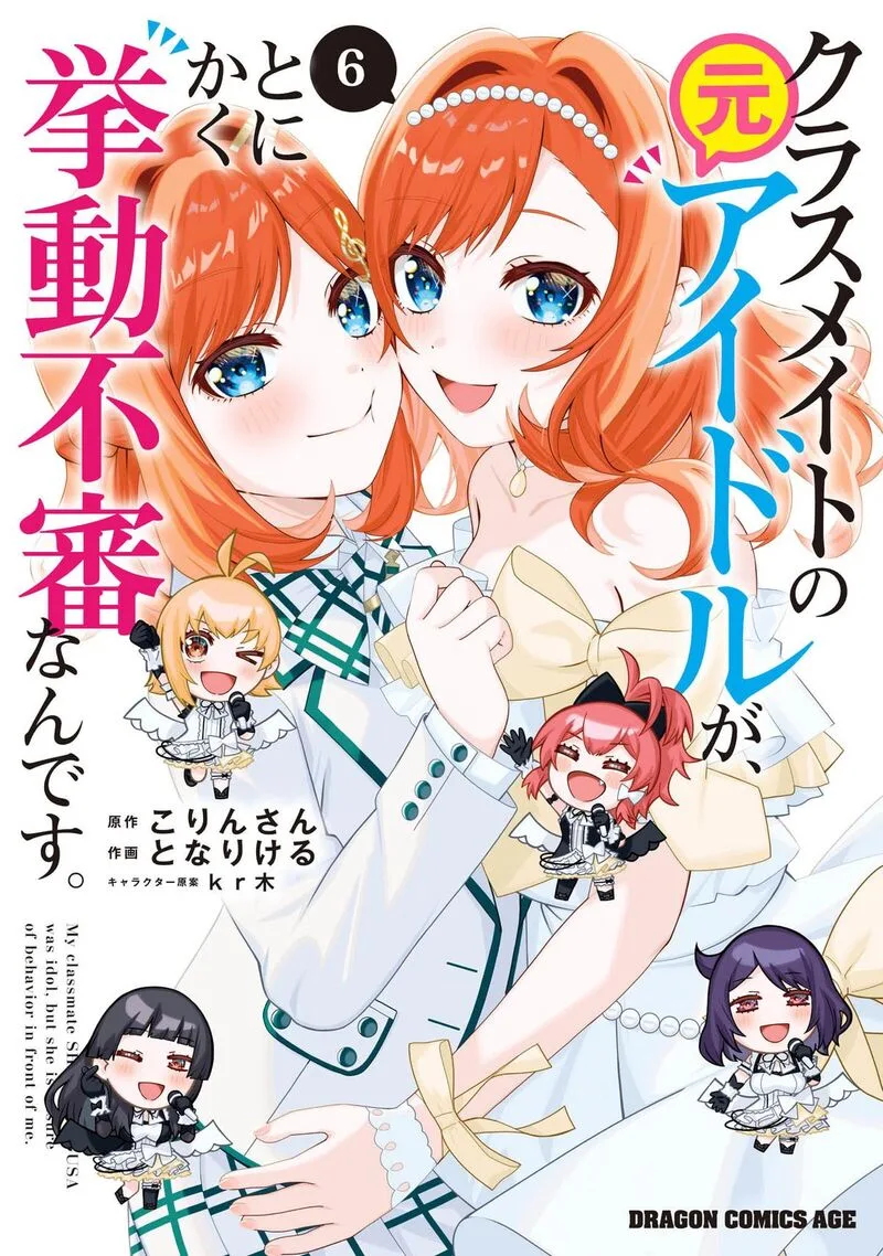 Classmate no Moto Idol ga, Tonikaku Kyodou Fushin Nan desu Chapter 28 page 1