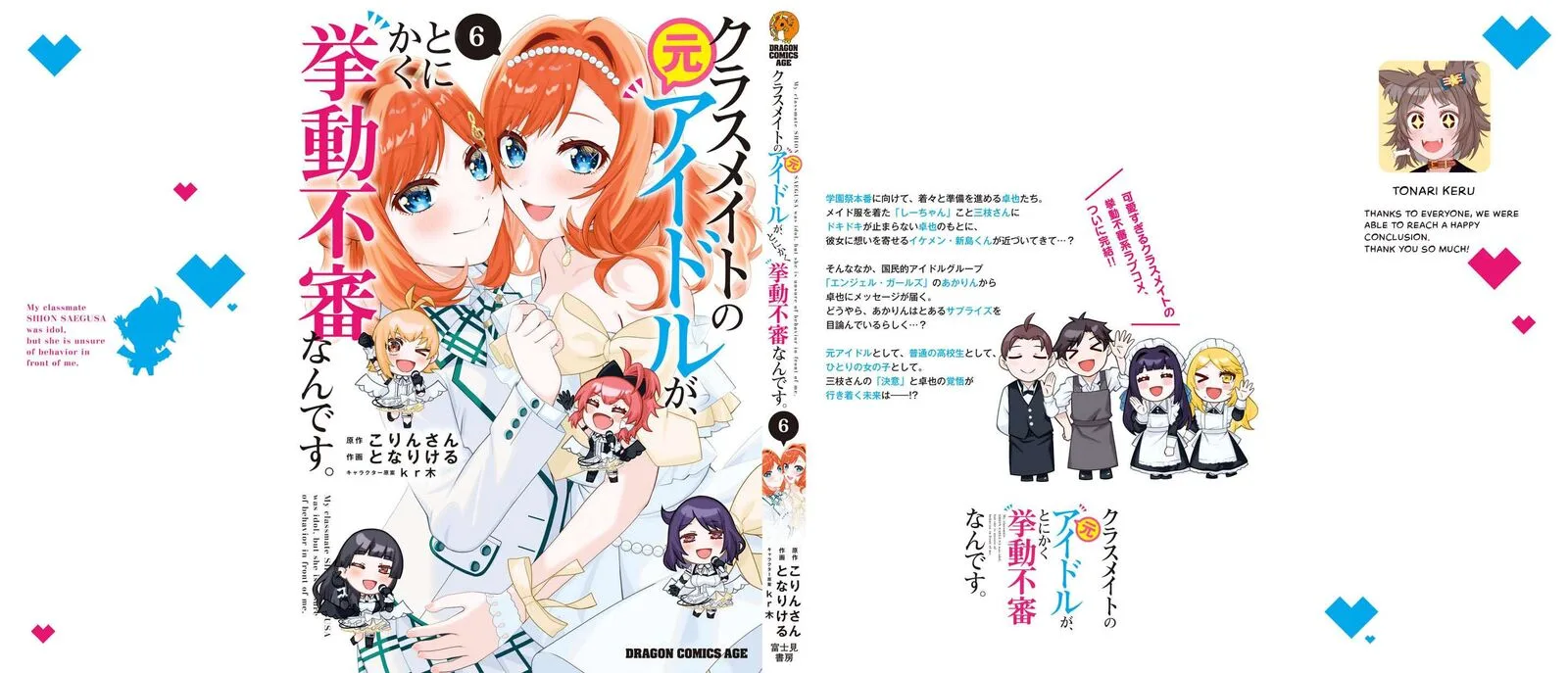 Classmate no Moto Idol ga, Tonikaku Kyodou Fushin Nan desu Chapter 32.5 page 5