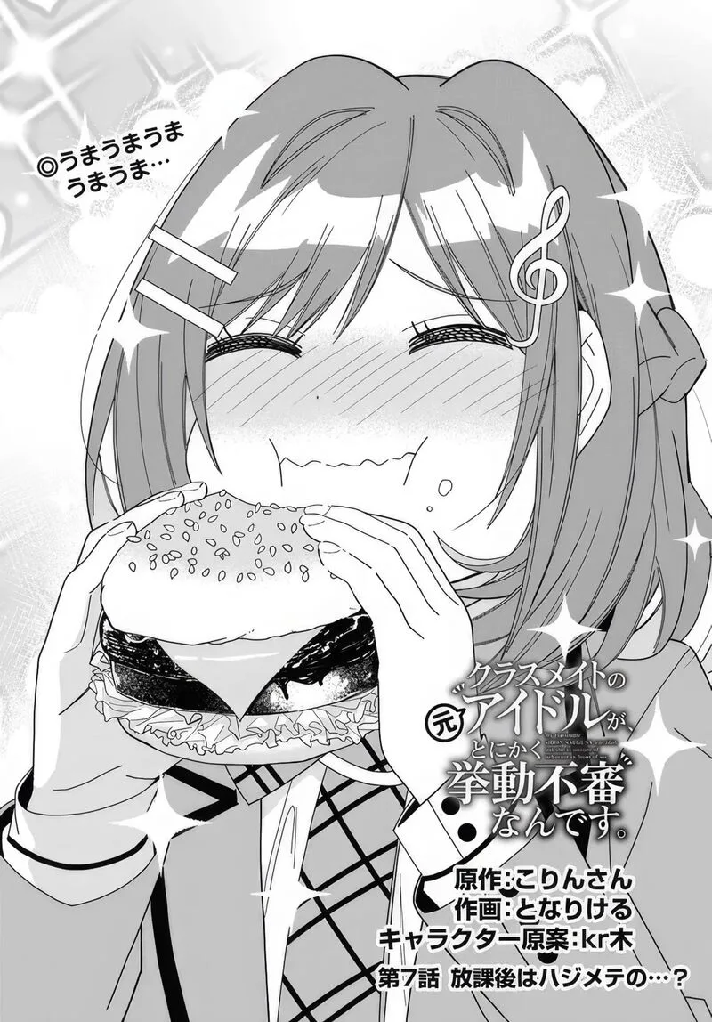 Classmate no Moto Idol ga, Tonikaku Kyodou Fushin Nan desu Chapter 7 page 1