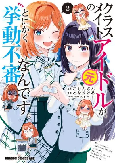 Classmate no Moto Idol ga, Tonikaku Kyodou Fushin Nan desu cover