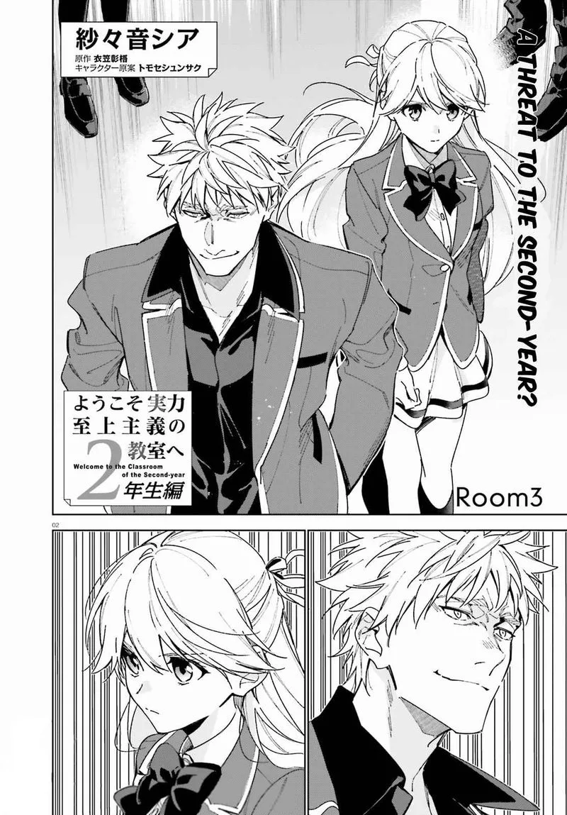 Classroom of the Elite - 2nd Year Chapter 3 page 2