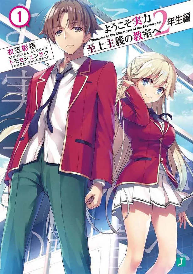 Classroom of the Elite - 2nd Year cover