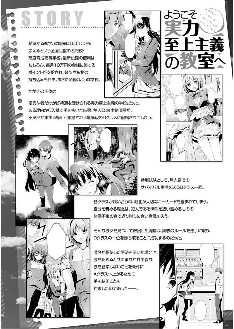 Classroom of the Elite Chapter 28 page 7