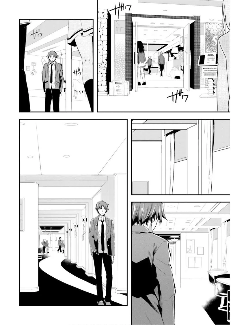 Classroom of the Elite Chapter 31 page 3