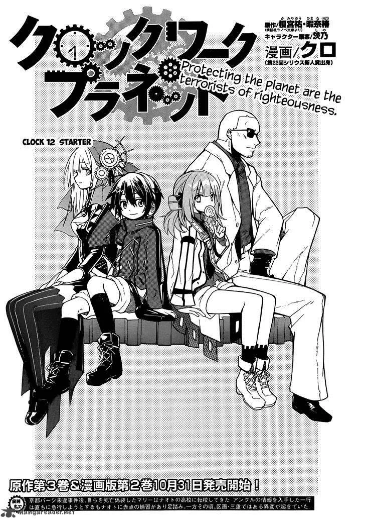 Clockwork Planet Chapter 12 page 1