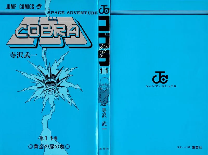 Cobra: The Space Pirate Chapter 16.4 page 2