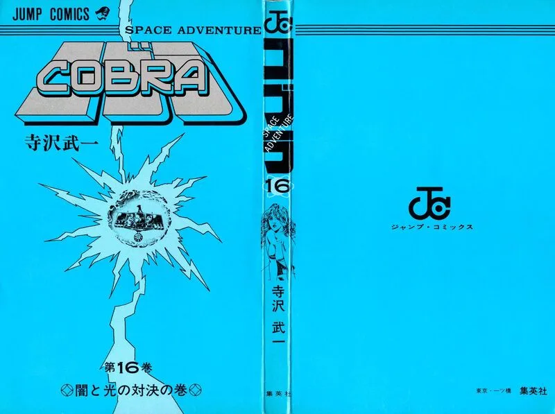 Cobra: The Space Pirate Chapter 25 page 2