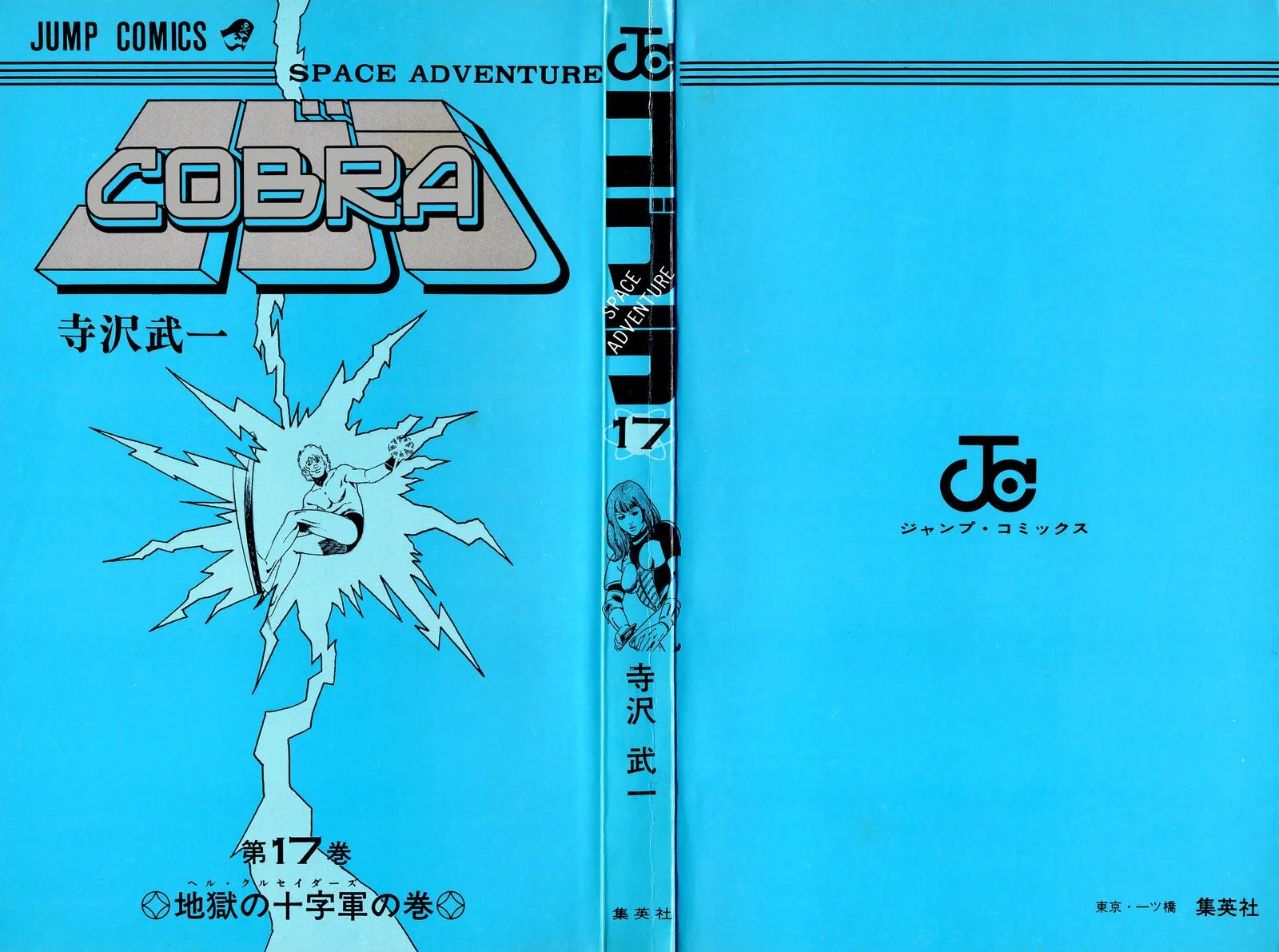 Cobra: The Space Pirate Chapter 26.2 page 2