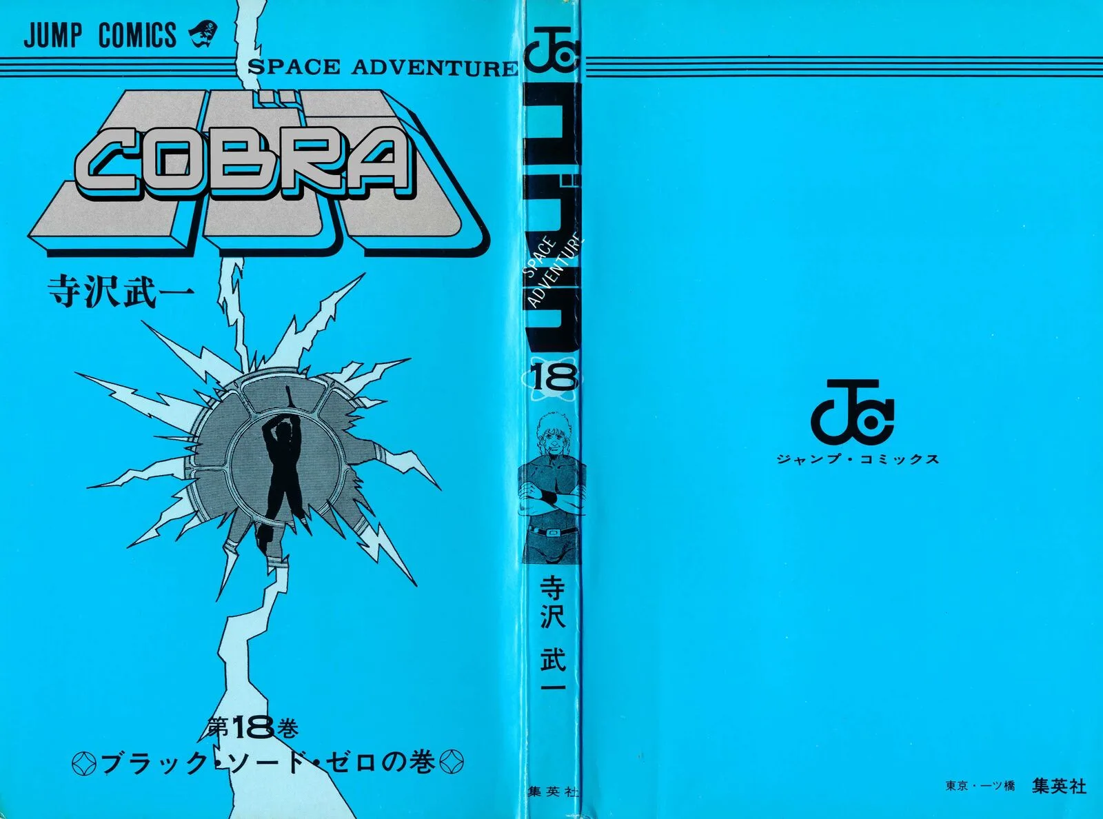 Cobra: The Space Pirate Chapter 27 page 1