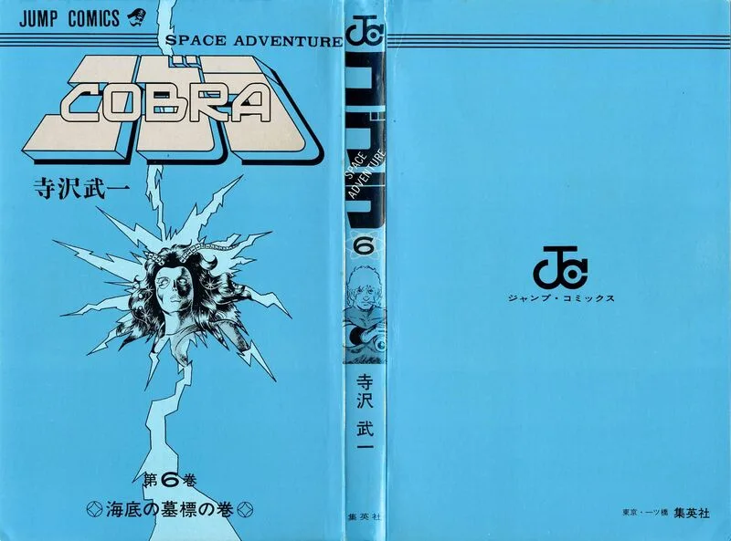 Cobra: The Space Pirate Chapter 9 page 3