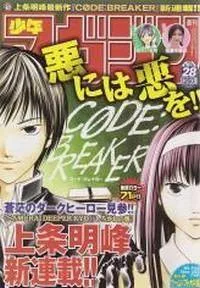 Code Breaker cover