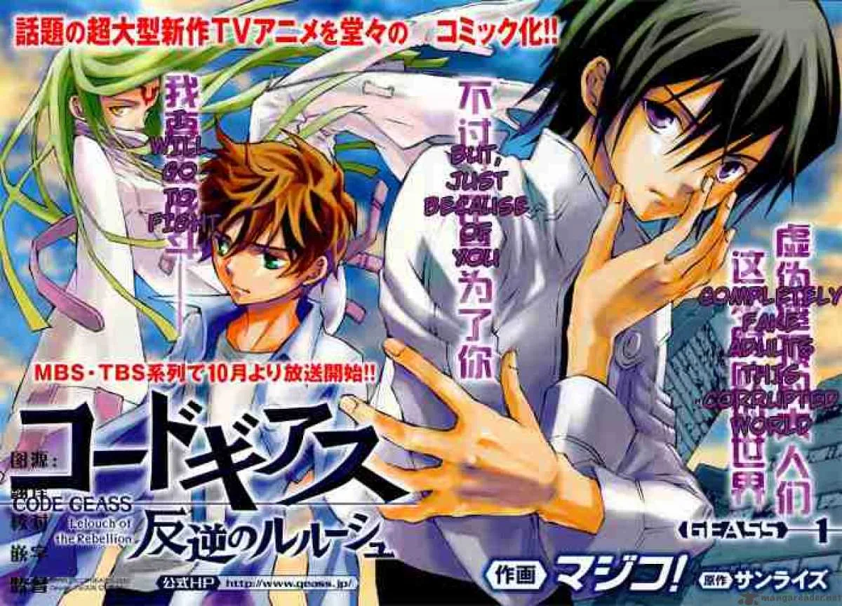 Code Geass - Lelouch of the Rebellion Chapter 1 page 2