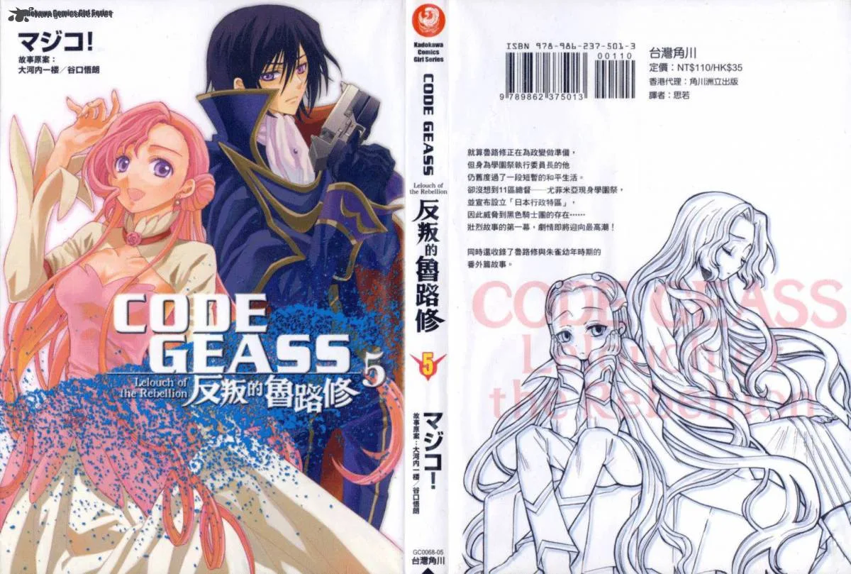 Code Geass - Lelouch of the Rebellion Chapter 18 page 1