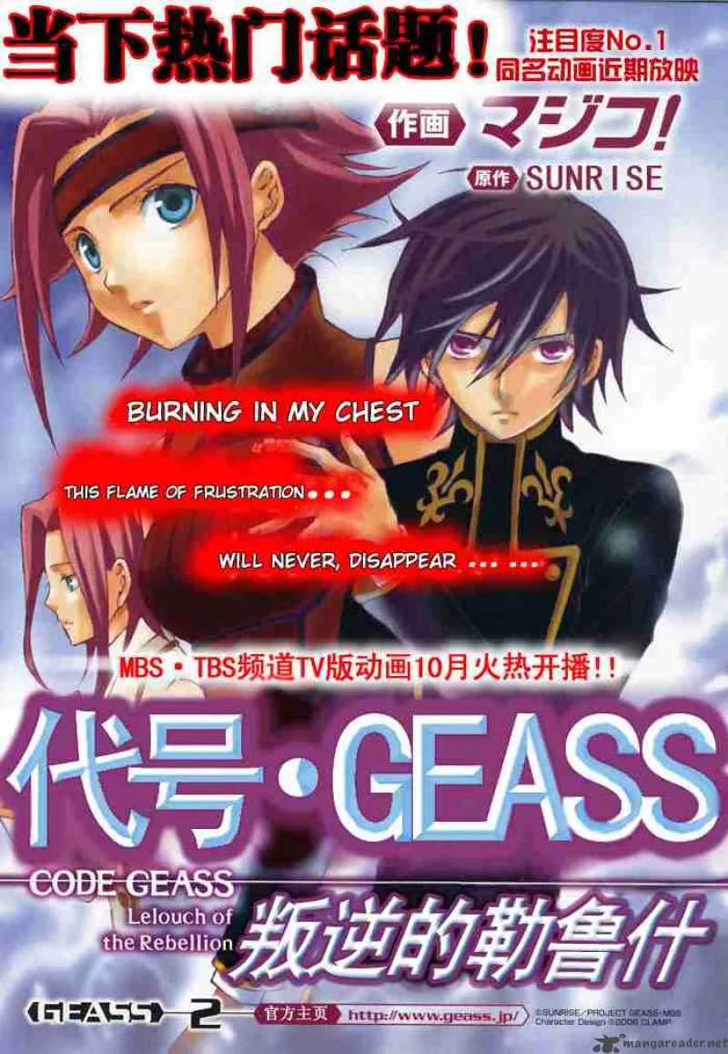 Code Geass - Lelouch of the Rebellion Chapter 2 page 1