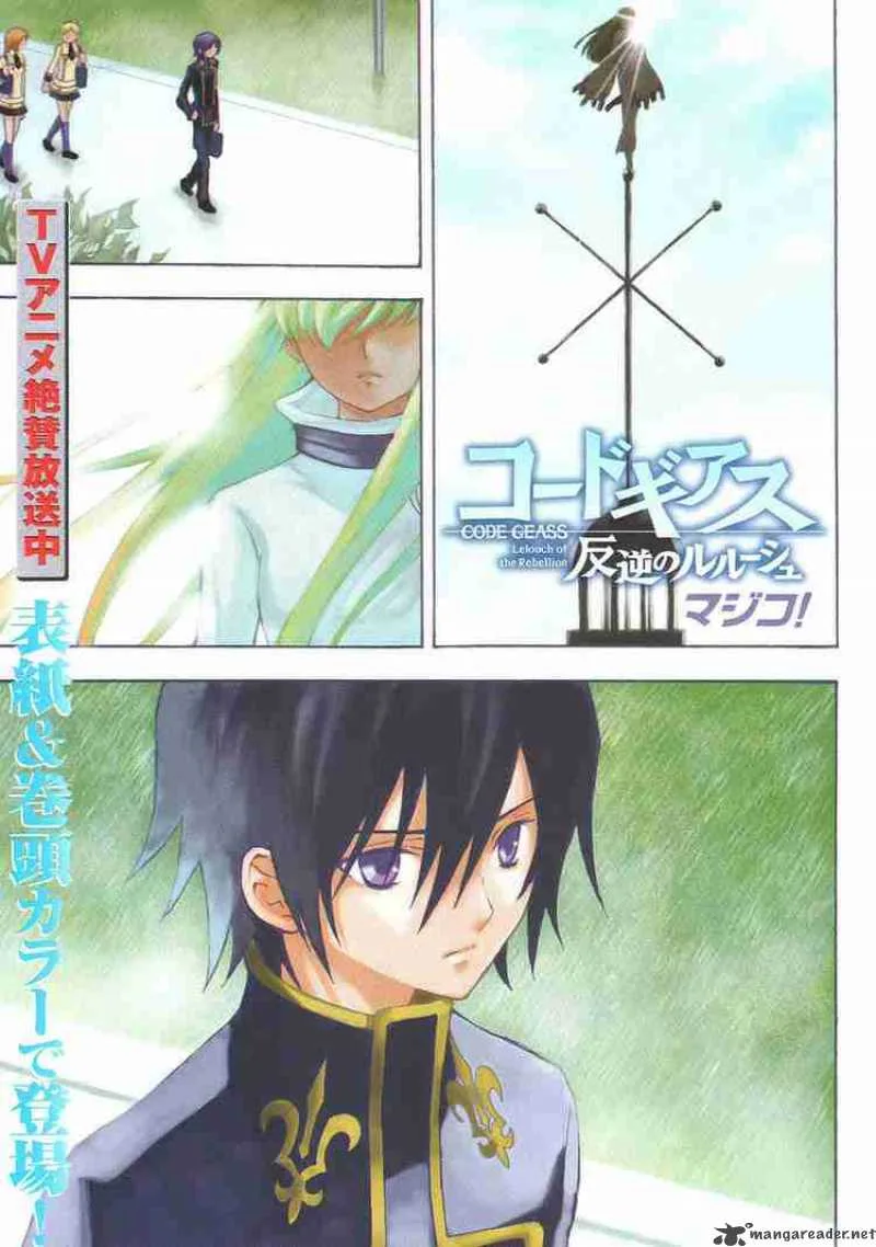 Code Geass - Lelouch of the Rebellion Chapter 3 page 2