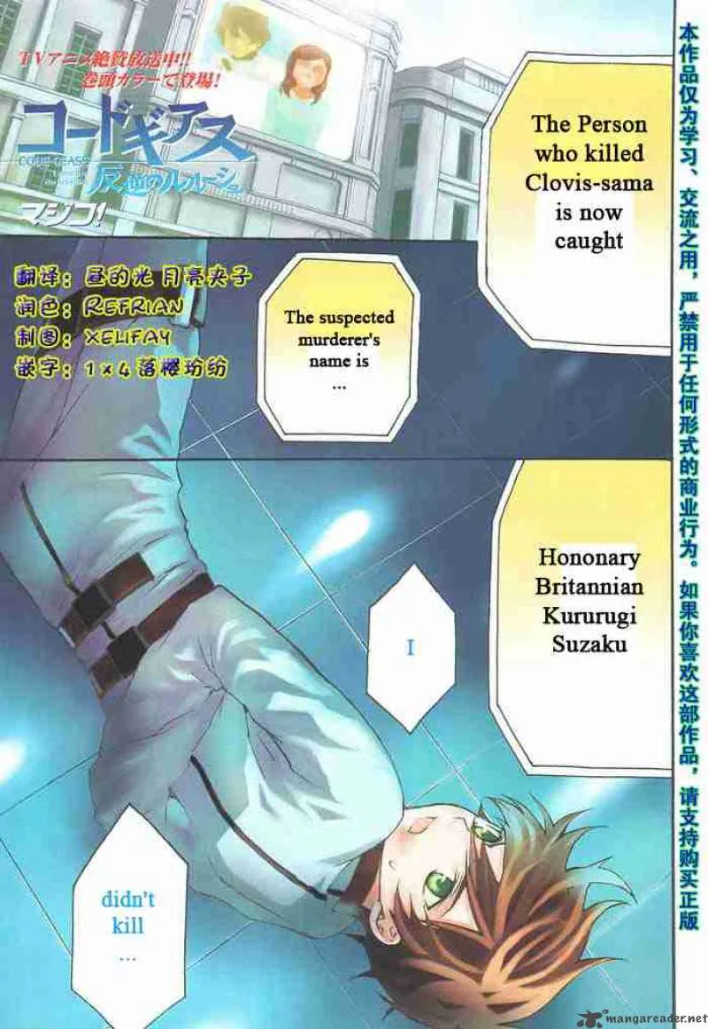 Code Geass - Lelouch of the Rebellion Chapter 5 page 1