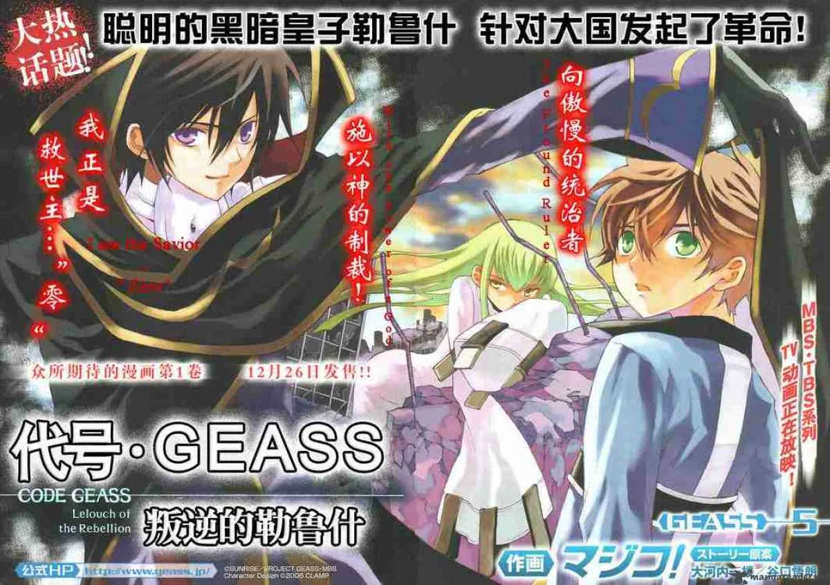Code Geass - Lelouch of the Rebellion Chapter 5 page 2