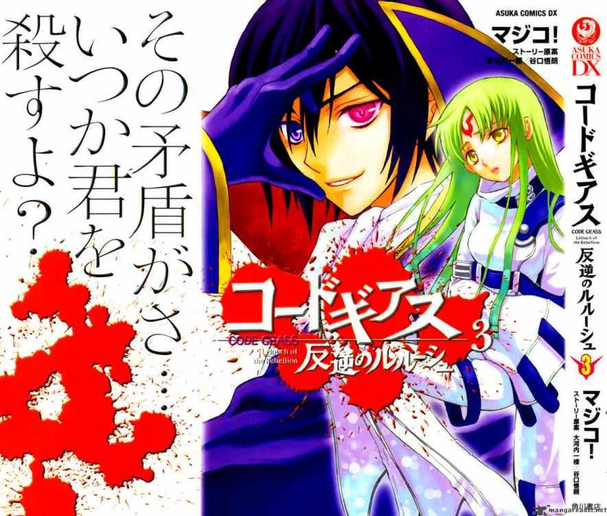 Code Geass - Lelouch of the Rebellion Chapter 9 page 1