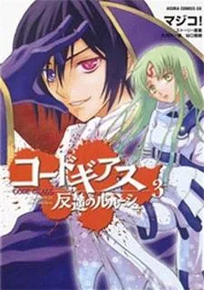 Code Geass - Lelouch of the Rebellion cover