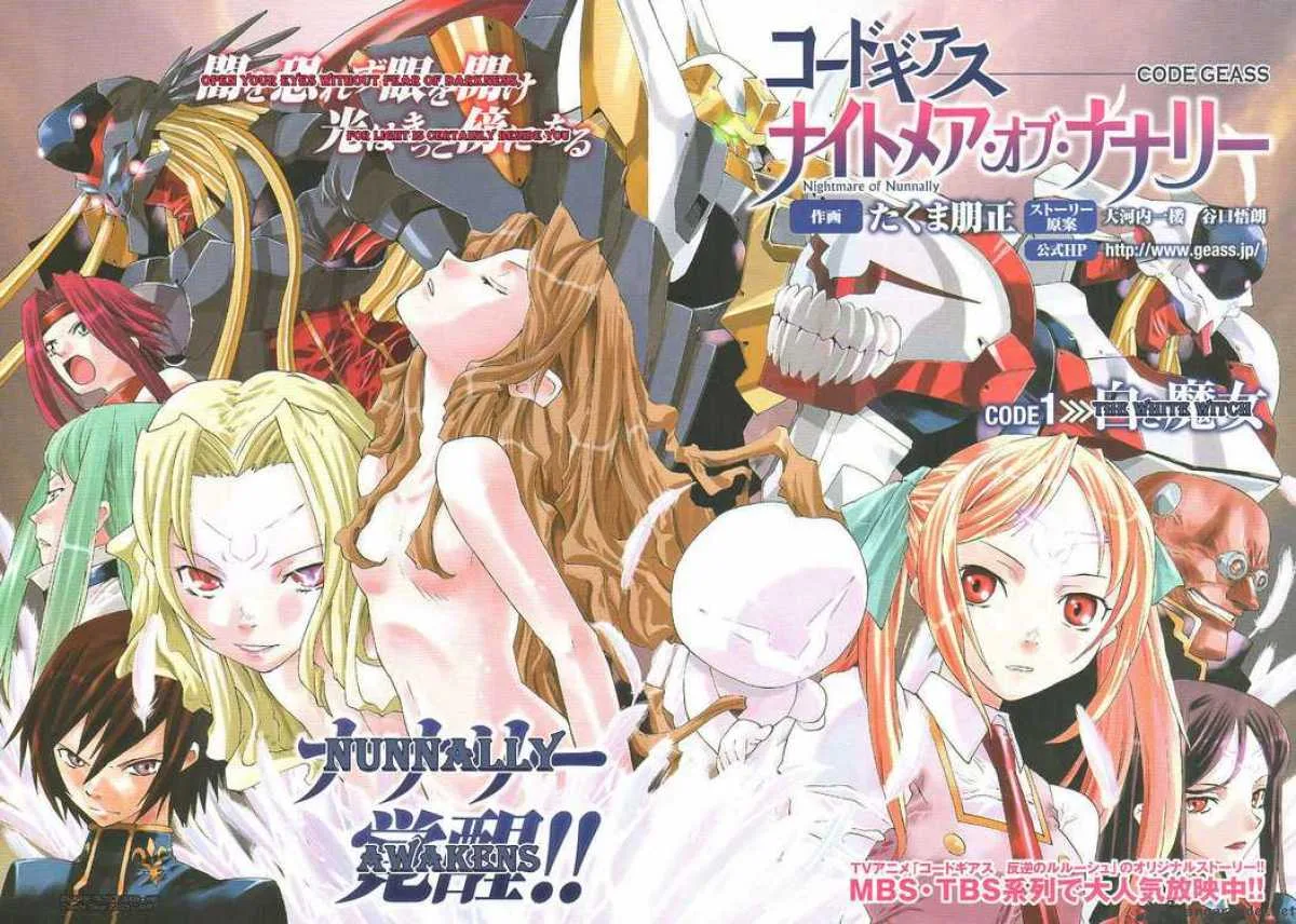 Code Geass - Nightmare of Nunnally Chapter 1 page 2