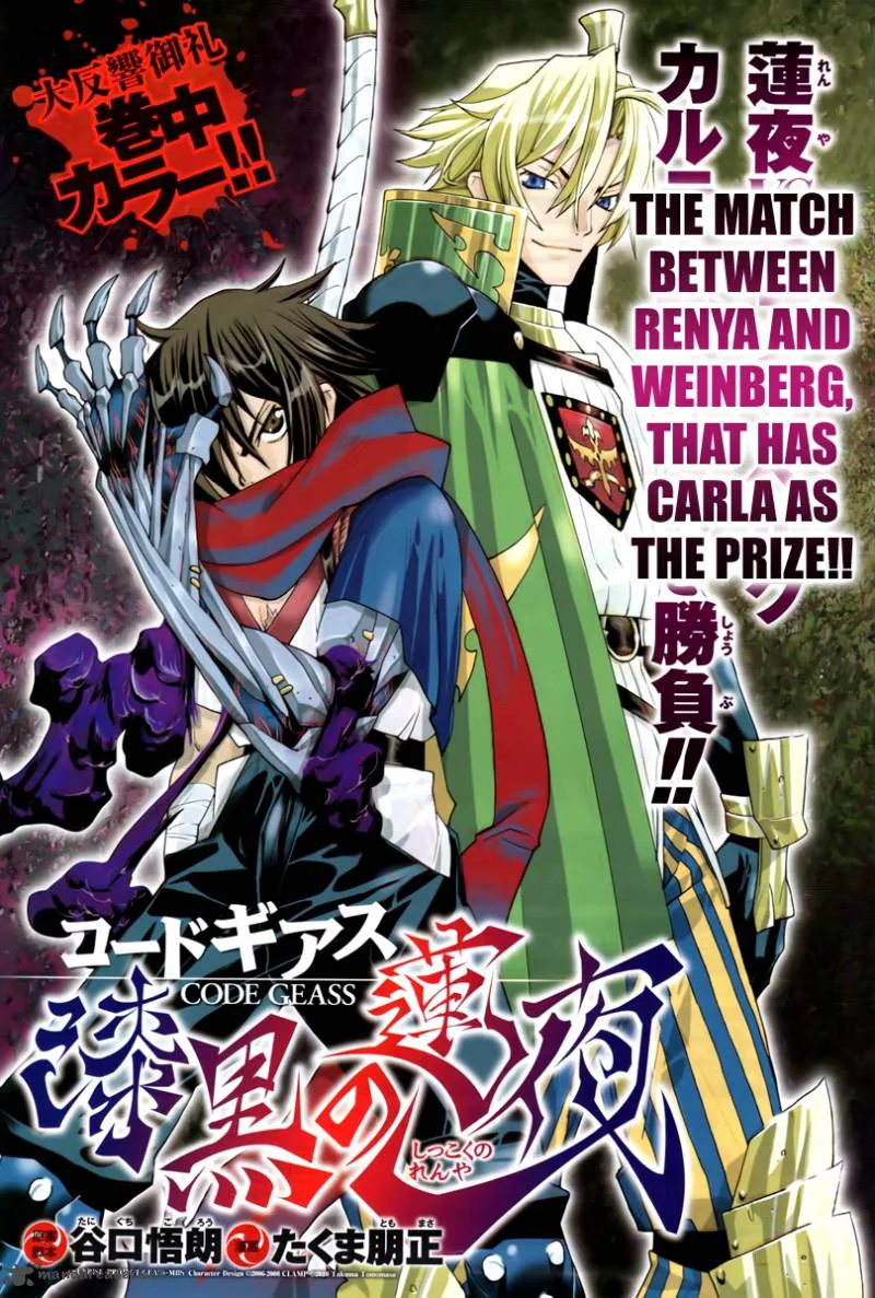 Code Geass: Shikkoku no Renya Chapter 3 page 3