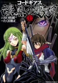 Code Geass: Shikkoku no Renya cover