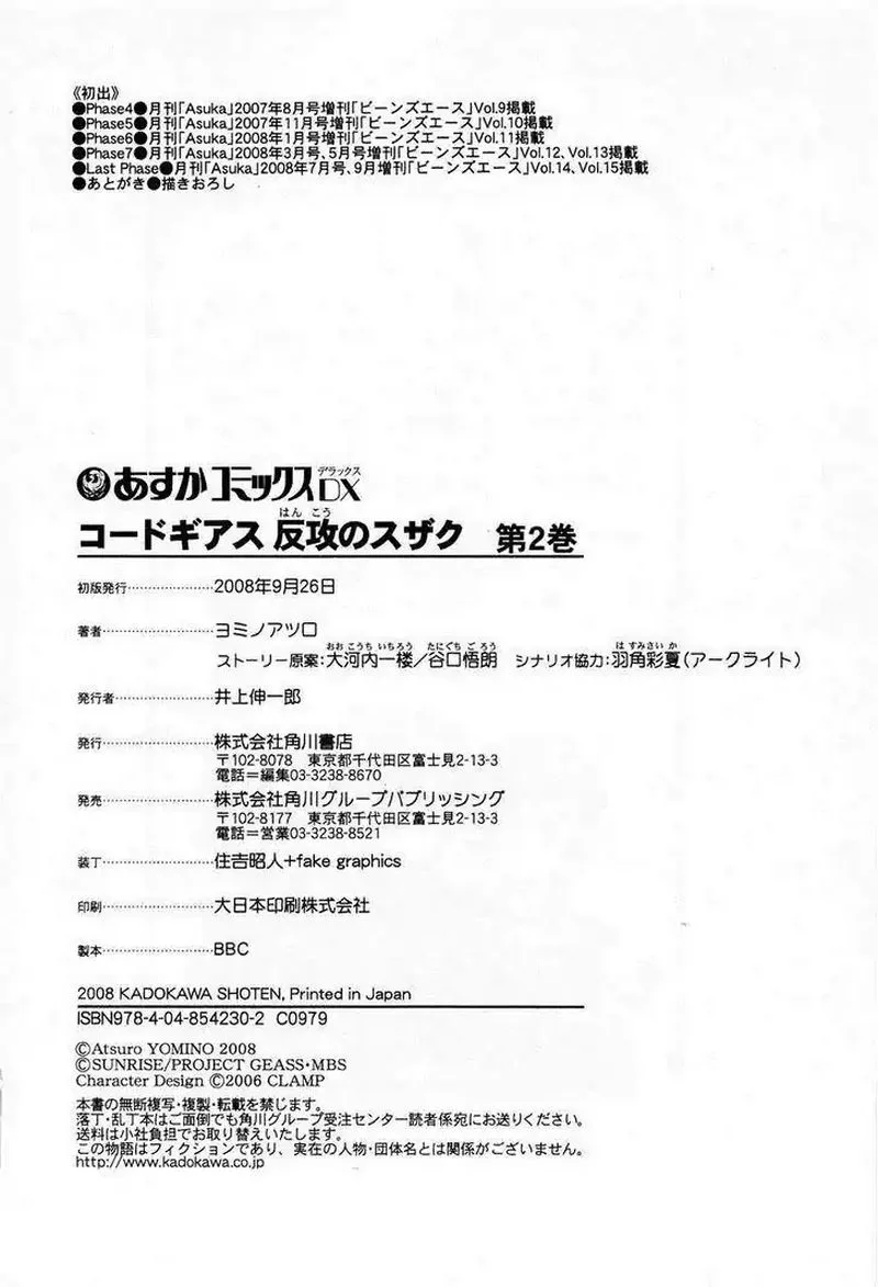 Code Geass - Suzaku of the Counterattack Chapter 8 page 55