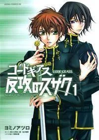 Code Geass - Suzaku of the Counterattack cover