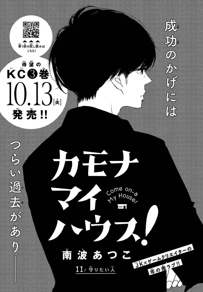 Come on a My House Chapter 11 page 1
